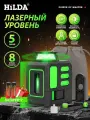 Лазерный уровнемер HiLDA с зеленым лучом, 5 проводной, дальность 30м