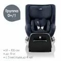 Детское автокресло Britax Roemer Dualfix Pro M Night Blue (Style)
