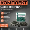 Комплект сцепления RusDisk, для автомобилей ГАЗ Бизнес с двигателем Cummins, 2,8 л