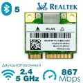 Внутренний модуль WiFi + Bluetooth Realtek RTL8822CE (Mini PCI-E, AC, 867 Mbps, 2.4 - 5 Ghz, Bluetooth 5)