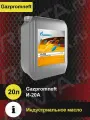 Gazpromneft И-20А 20л, Масло индустриальное от официального дистрибьютора, производитель - GAZPROMNEFT, артикул 23899002031