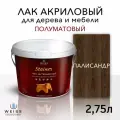 Лак интерьерный для стен и мебели, Без запаха, полуматовый, самовыравнивающийся, 2,75л 035 палисандр