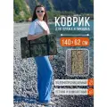 Пляжный коврик складной для гальки и песка 140х62 см, камуфляжный