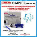 Унирест набор/ Стомадент