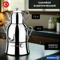 Восточный электрический самовар KORKMAZ