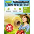 Многолетняя полиэтиленовая пленка ГОСТ первый сорт, цвет желтый, 200 мкм, 6 м x 20 м, в отрезке