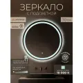 Зеркало круглое настенное 70х70 см интерьерное с сенсорной подсветкой защита IP44 универсальное с гравировкой
