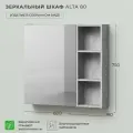 Зеркало шкаф в ванную Итана Alta 80 800х160х750 Бетонный Камень