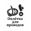 Защитная оплётка для кабелей самоката 8 мм 1м (спиральная)