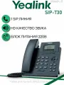 VoIP-телефон Yealink SIP-T30, черный, пластик, 1000 номеров, LC-дисплей