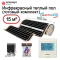 Теплый пол инфракрасный с электронным терморегулятором, комплект 100 см, 15 м. п. 180 Вт/м. кв.