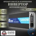 Автомобильный преобразователь напряжения инвертор 5000 Вт Внимание 24В!-220В FDIK Power inverter Чистый синус.