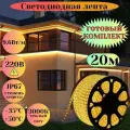 Светодиодная лента для уличного освещения 20м теплый жёлтый свет 220в гибкий неон для подсветки фасада дома кухни ресторана неоновая гирлянда в силиконе влагозащищенная морозостойкая led 3000к 9,6вт/м