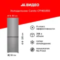 Холодильник Candy CFN6185S, двухкамерный, серебристый, система No Frost
