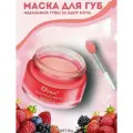 Маска для губ ночная восстанавливающая