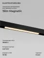 Трековый светодиодный светильник Elektrostandard Slim Magnetic L01 85000/01, 10 Вт, 3000 K, цвет черный