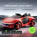 Электромобиль детский Мерседес с пультом ДУ красный, 4wd, подсветка колес, кожаное сиденье, большая батарея 12v7
