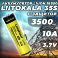 1шт. Аккумулятор Li-ion 18650 LiitoKala Lii-35S, 3500 mAh 10A 3.7В / плоский контакт