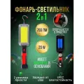 Светильник-переноска беспроводной для гаража; съемные аккумуляторы ZJ-8859