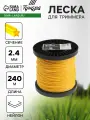 Леска для триммера сечение звезда, d=2.4 мм, 240 м, нейлон, вид сечения: звезда