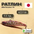 Ратлины Koume 70 #Z2738