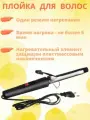 Плойка для завивки волос , Классические проводные электрощипцы для укладки