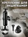 Поворотное шарнирное крепление для экшн камеры на руль мотоцикла и велосипеда / Держатель для GoPro, SJCAM, Xiaomi
