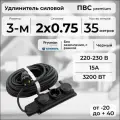 Удлинитель силовой PREMIUM CABLE с 3-ой розеткой на рамке, кабель ПВС 2х0,75 черный, 35 м для электроприборов в бухте