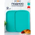 Поднос для кухни/ разнос пластиковый, набор 2 шт, тиффани, 47х35 см