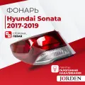 Фонарь задний галогенный внешний левый Hyundai Sonata Хендай Соната VII поколения, года 2017-2020 , 1 шт. Стоп-сигнал, задние фонари