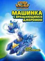 Super Wings Игровой набор Супер Крылья Машинка детская с вращающимся Джеромом, EU770330