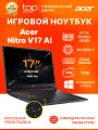 Игровой ноутбук Acer Nitro V 17 AI 17.3FHD;144Hz/Ryzen 7 260/32GB/SSD 1TB/RTX5060 8GB/Win11pro/черный