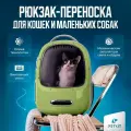 Переноска для кошек и собак Рюкзак сумка для животных Breezy v 2.0