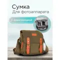 Сумка для фотоаппарата