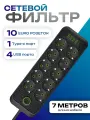 Сетевой фильтр, удлинитель, длина 7 метров с USB и Type-C, с выключателем на корпусе
