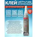 Locttlf 660 50 мл - вал-втулочный фиксатор высокой прочности