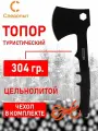 Топор 304г с чехлом Следопыт / топор туристический, для дров, для мяса, походный