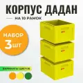 Корпус дадан 10 рамок ппу Медведь 3шт желтый