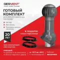 GERVENT Система вытяжной вентиляции для металлочерепицы Monterrey+ кольцо гидрозатвора, серый