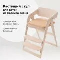 Растущий стул из массива ясеня для детей, для школьника, трансформер