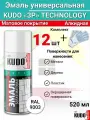 Эмаль универсальная KUDO 520 мл белая матовая KU-1101 12 штук + перчатки