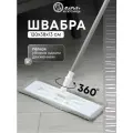Швабра для мытья полов телескопическая с насадкой из микрофибры, Марья Искусница
