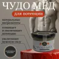 Чудо мёд для потенции 125 мл/ мед для потенции/лечение и профилактика