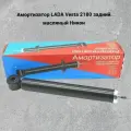 Стойка (амортизатор масляный) задняя Лада Веста 2180. Никон
