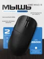 VXE MAD R, 8K Игровая мышь беспроводная, 200mAh / PAW3395, Черная