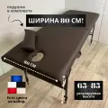 Массажный стол складной 190х80 и регулировкой высоты 65-85 см Коричневый Fabric-stol