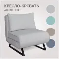 Кресло-кровать для дома Алекс Лофт Тиара 080, серое, Твой Диван, механизм улитка, без подлокотников
