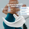 Дыхательный тренажер маска AIRONIC для фитнес-достижений, айроник 1шт