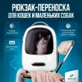 Переноска для кошек и собак Рюкзак сумка для животных Petkit Breezy v 2.0