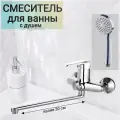 Смеситель для ванны с душем, душевой кабины, с длинным изливом, кран в ванную DIONIS DNE6-203, цвет: хром.